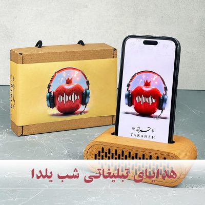 هدیه تبلیغاتی شب یلدا